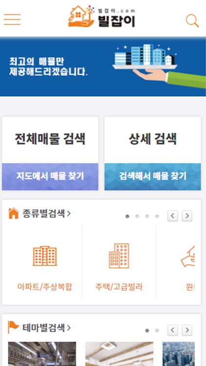 빌잡이-신축빌라 분양/매매/투자/상담