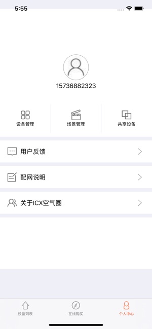 ICX空气圈(圖5)-速報App