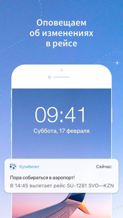 Kupibilet – Дешевые Авиабилеты screenshot-3