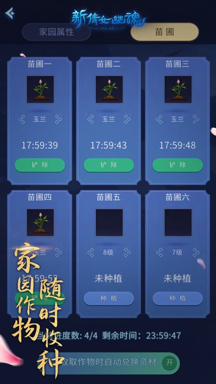 《新倩女幽魂》口袋版