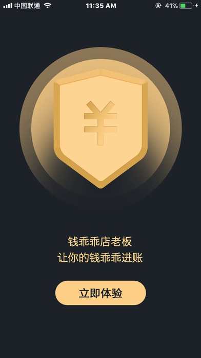 钱乖乖 screenshot 4