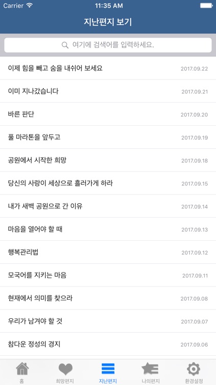 이승헌의 일지희망편지 screenshot-3
