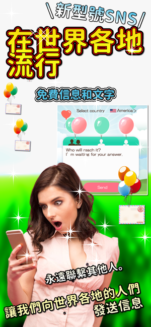 Balloon Chat，見面，日期,寻找朋友,爱好者(圖1)-速報App