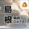 島根県政DATA