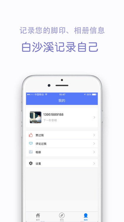 白沙溪APP screenshot-3