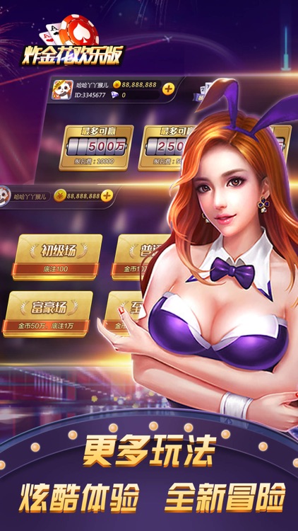 炸金花欢乐版-欢乐真人炸金花疯狂版