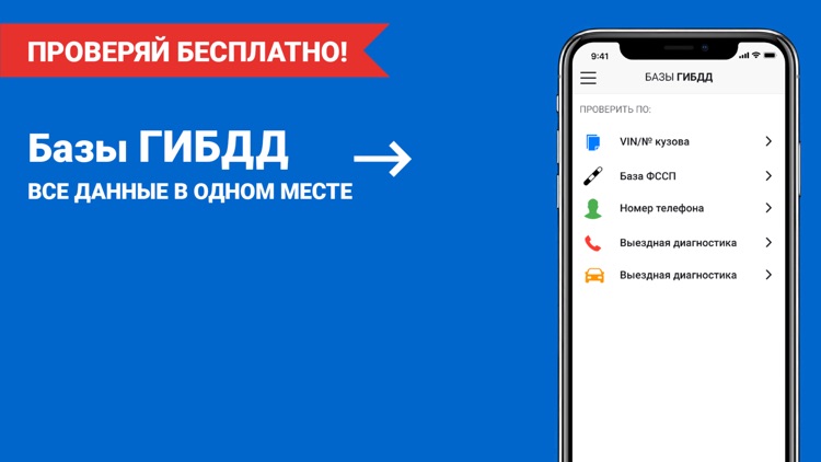 Базы ГИБДД Автокод ФССП ДТП