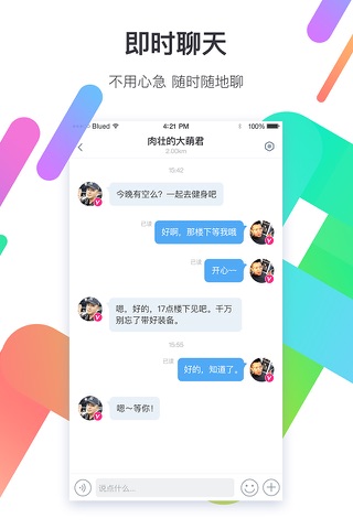 Blued-直播交友软件 screenshot 2