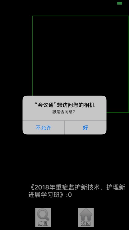 会议通知 screenshot-4