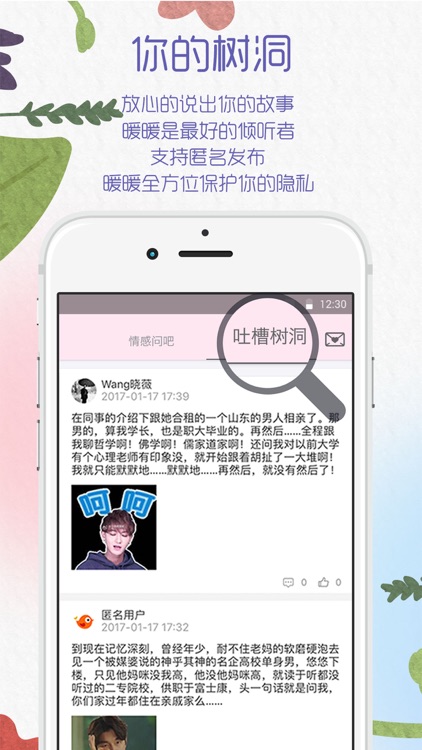 暖暖-情感心理咨询 screenshot-3