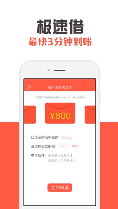 融米借钱-小额极速分期贷款APP screenshot 3