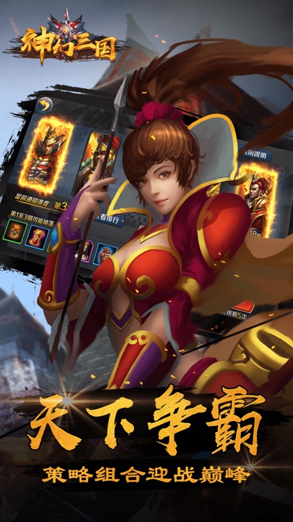 神幻三国-2018热血三国武侠卡牌回合策略动作手游 screenshot-4