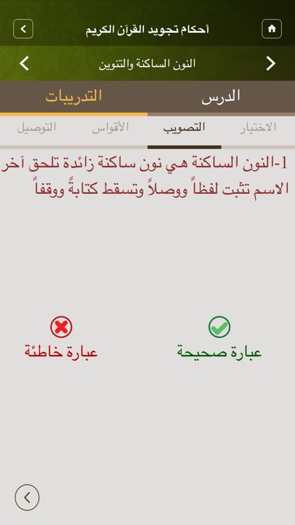 Moalem Al-Tajweed معلم التجويد screenshot-3