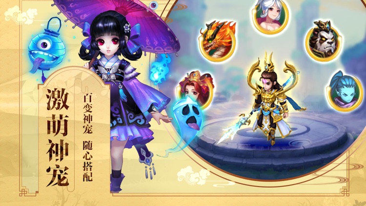 捉妖修仙传-造梦寻仙西游记手游