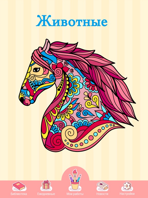 Скачать Happy Color™ – игра раскраска