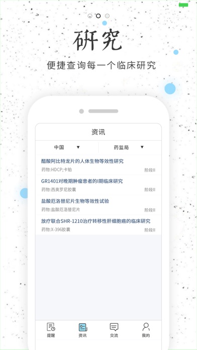 小刘医生 screenshot 2