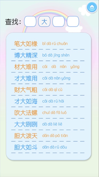 爱猜字 - 成语大全 screenshot-3