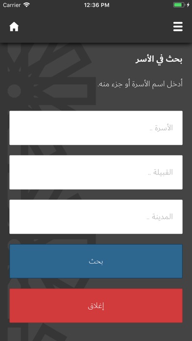 أنسابنا screenshot 2