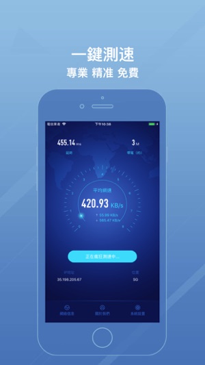 測速寶 - 寬帶測速 3G 4G WIFI網絡測試(圖1)-速報App