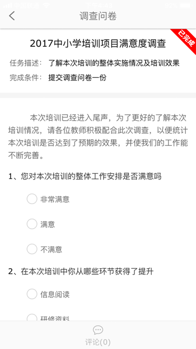 How to cancel & delete CMR培训通 from iphone & ipad 4