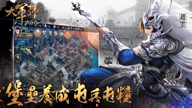 大軍師:決戰九州