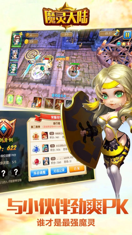 魔灵大陆-Q版激萌策略ARPG游戏 screenshot-4
