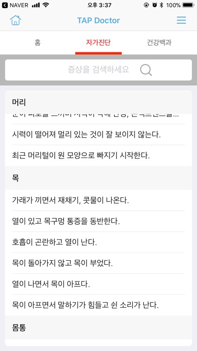 탭닥터 screenshot 3