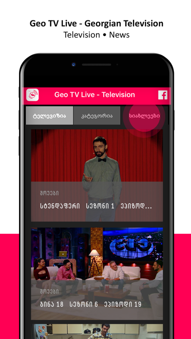 How to cancel & delete Geo TV Live - Georgian TV from iphone & ipad 2