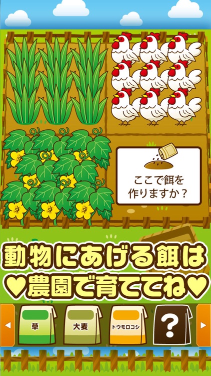 どうぶつ園~動物を育てる楽しい育成ゲーム~