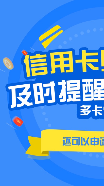 卡猫-信用卡管理