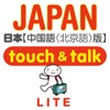 指さし会話 韓国ー日本 touch＆talk LITE