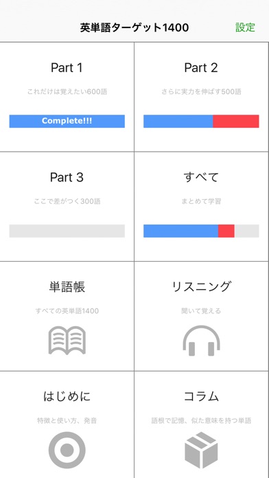 英単語ターゲット1400(4訂版) screenshot1