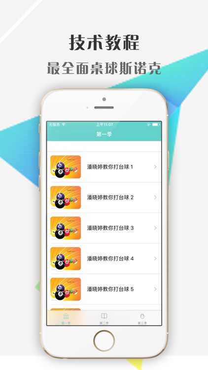 最全面桌球斯诺克台球教学技术教程