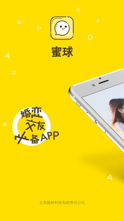 蜜球婚恋交友(Meet You) - 严肃婚恋交友必备APP