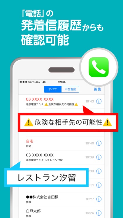 迷惑電話ブロック screenshot-4