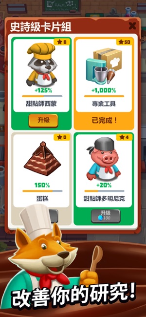 Idle Cooking Tycoon - 點擊廚師(圖3)-速報App