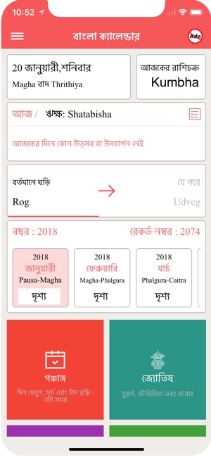 Bengali Calendar(圖1)-速報App