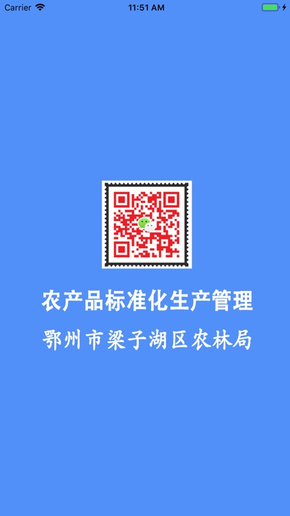 追溯管理(梁子湖)