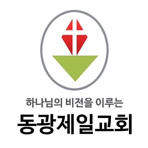 동광제일교회 홈페이지