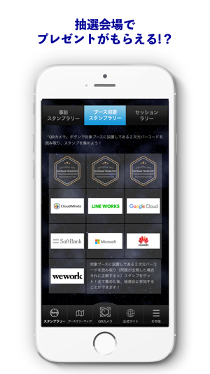 SoftBank World イベントアプリ(圖4)-速報App
