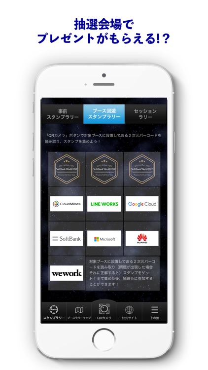 SoftBank World イベントアプリ screenshot-3