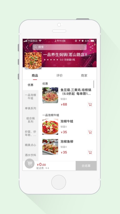 叫了么-外卖订餐，随叫随到 screenshot-3