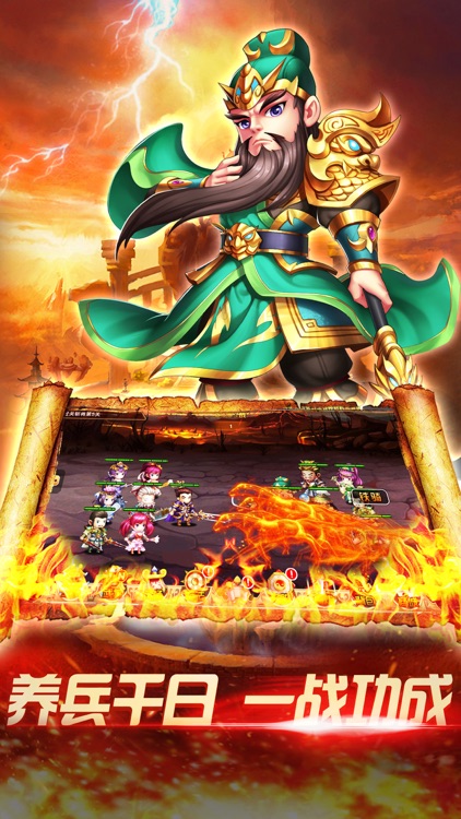 霸业三国志-经典策略游戏