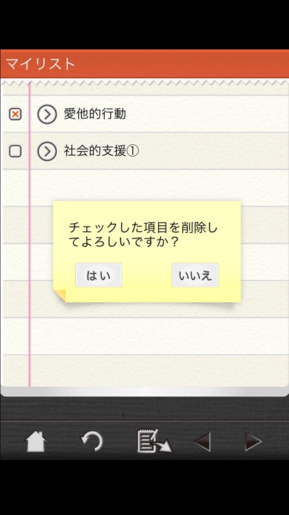 臨床心理士 心理用語7心理臨床の基礎Ⅳ動機・知能・社会心理学