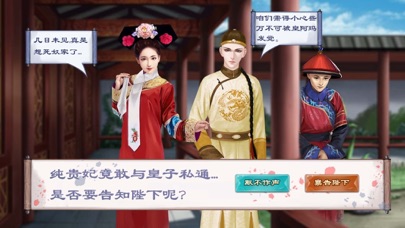 【图】皇上的后宫 – 宫廷后宫游戏(截图1)