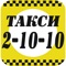 Приложение “Такси Две десятки” - удобный и быстрый способ заказа такси по Свердловской области в городах: Артемовский, Реж, Алапаевск, Ирбит, Екатеринбург, Березовский, Камышлов