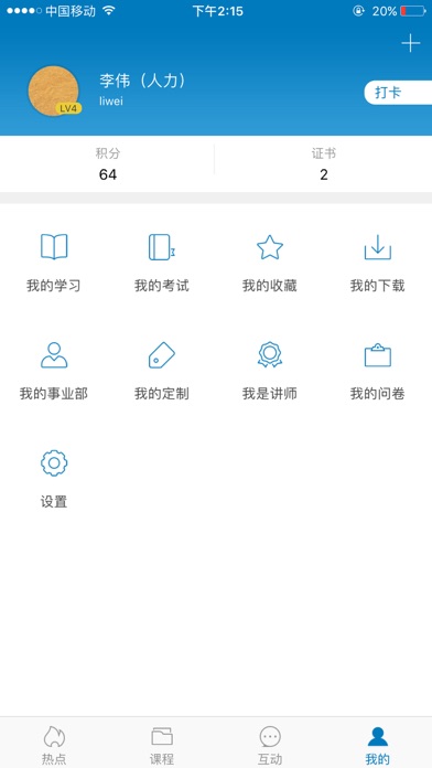 航信学堂 screenshot 3