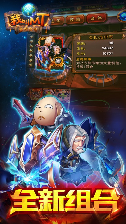 我叫MT Online -复兴之光 screenshot-3