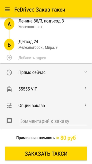 FeDriver: Заказ такси screenshot 2