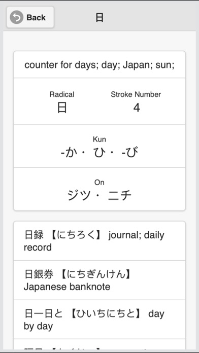 Japanese Kanji Flashcards screenshot 3